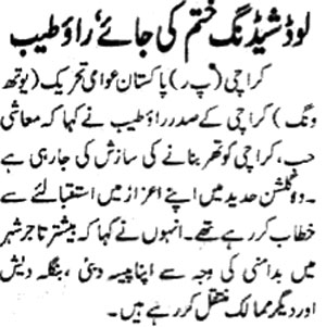 Minhaj-ul-Quran  Print Media CoverageDaily-Riasat